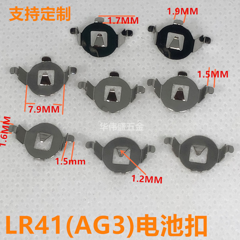LR41（AG3）电池扣电池弹片电池弹片AG3扣有弹性不锈钢
