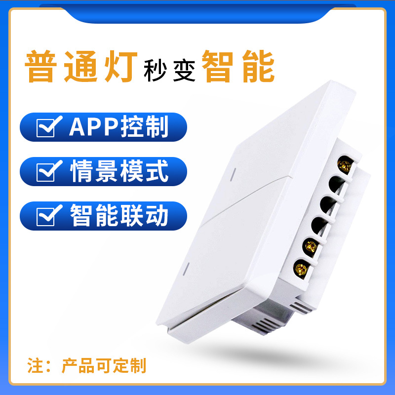 蓝牙BLE低功耗智能联动86型开关远程遥控单火开关API对接二次开发