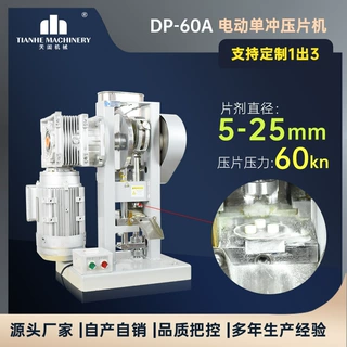 定制DP60A小型压片机粉末药片机泡腾片环形片成型机