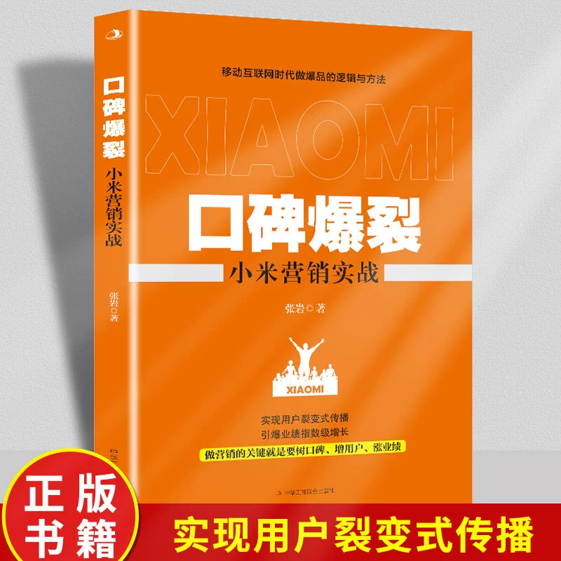 Вирусный маркетинг: практика продвижения Xiaomi без спецификаций, книги