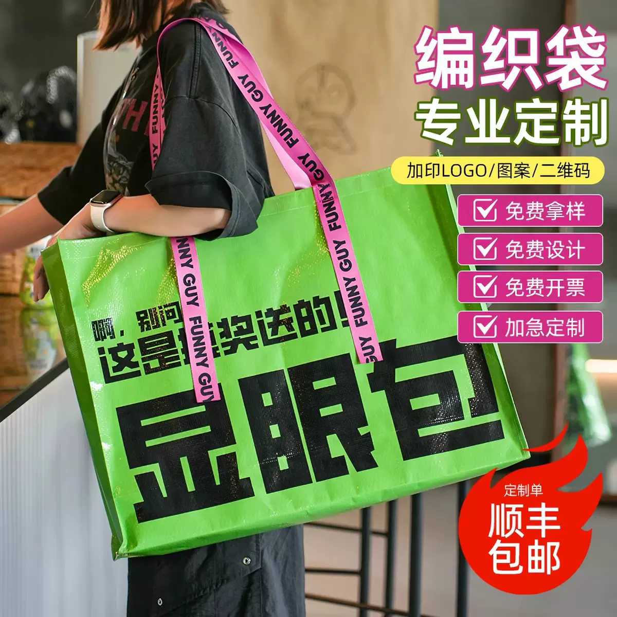 现货超大编织手提袋定制logo显眼包车展会广告宣传手提袋蛇皮袋子
