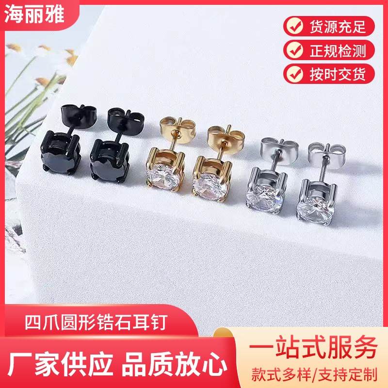 经典热卖铸造四爪圆形锆石耳钉耳环男女适用
