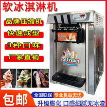 新款商用全自动流动软冰淇淋机甜筒机免清洗台式小型冰激凌机器