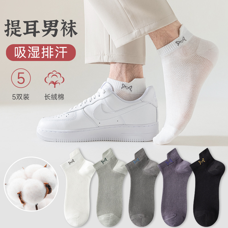 Socks Men's Summer Thin Cotton Socks Sweat-Absorbent Breathable Mesh Sports Socks Trendyy Low-Cut Invisible Socks with Ear Straps