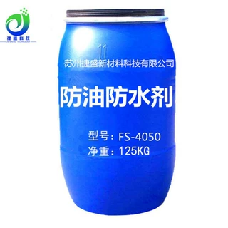 防油防水剂纺织化纤涤纶锦纶碳八C8防水剂源头厂家