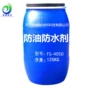 源头防油纺织c8防水剂