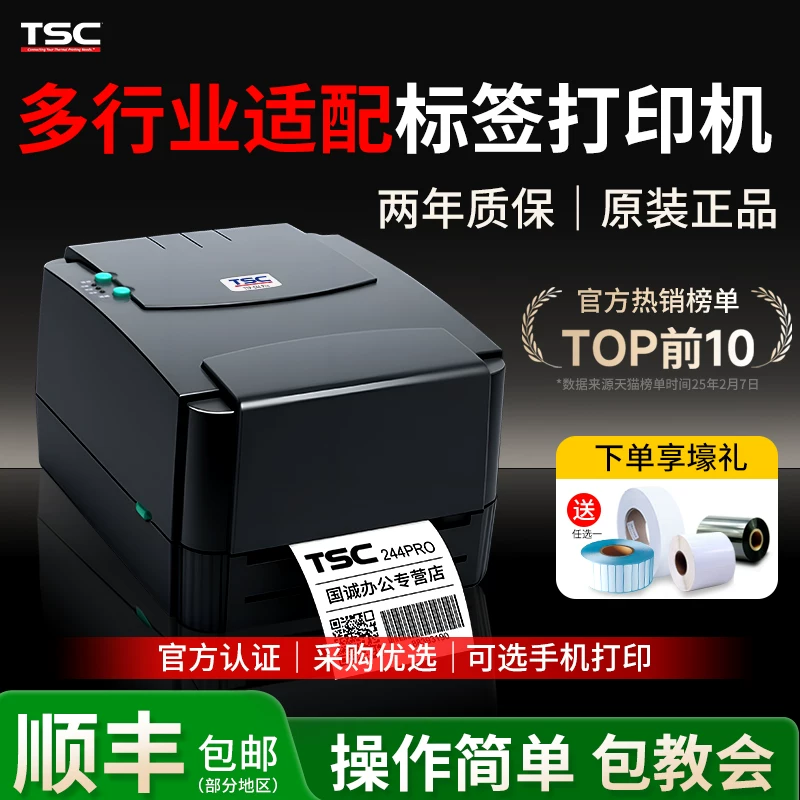 TSC TTP принтер этикеток для сухой клейкой ленты, бирки для одежды, водо- и термоустойчивая лента для термопереноса, серебристое закрепление