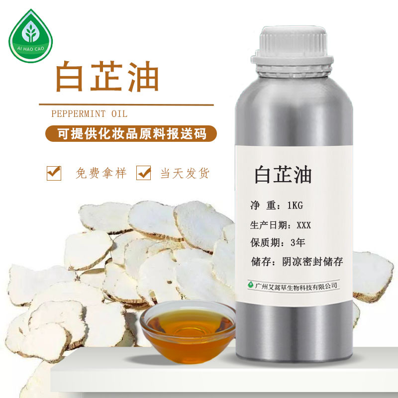 厂家供应白芷油超临界萃取单方精油化妆品原料可支持拿样