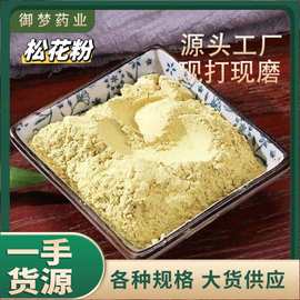 松花粉中药材批发松花马尾松花破壁松花粉粉质细腻厂家直销送花粉