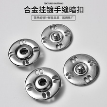 利生五金 金属十字合金暗扣 圆形子母扣女装衬衣西装合金手缝扣