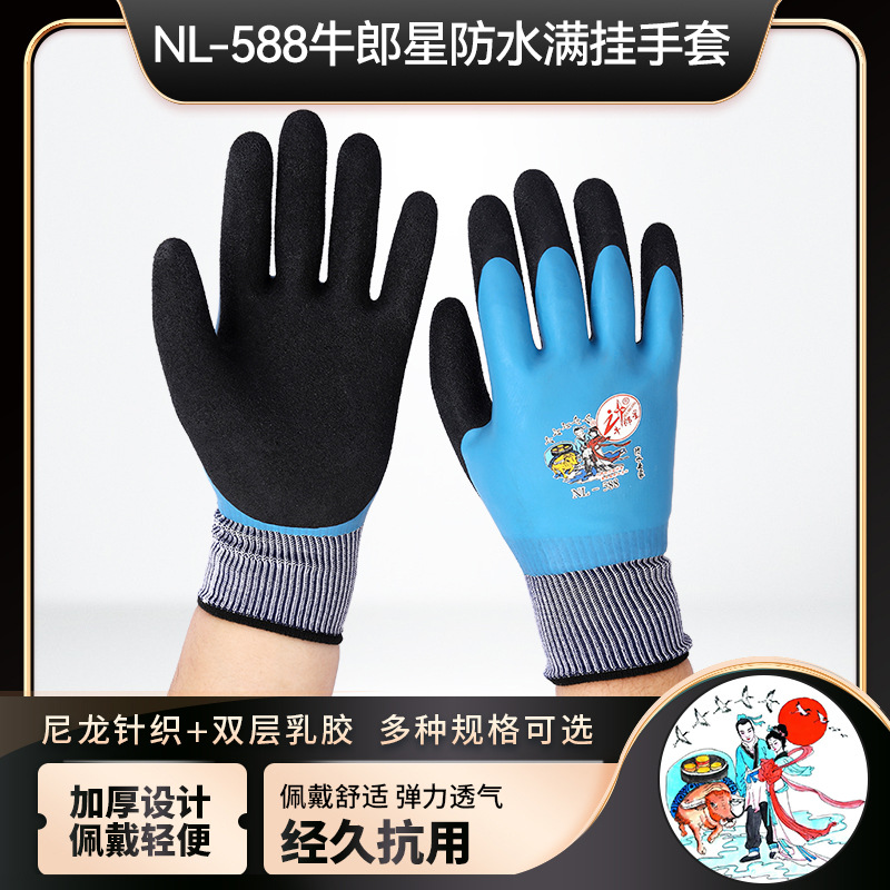 牛郎星NL-588防水满挂浸胶手套双层乳胶耐磨劳动13针尼龙透气手套