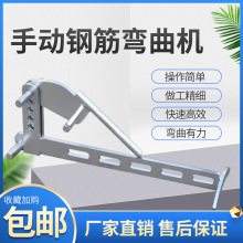 手动钢筋折弯机小型弯曲机手拌方便省力打弯机不锈钢弯箍机弯弧机