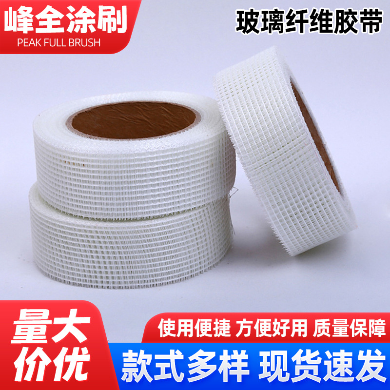 批发玻璃纤维丝自粘背胶网格带外墙保温接缝带墙缝带玻璃纤维胶带