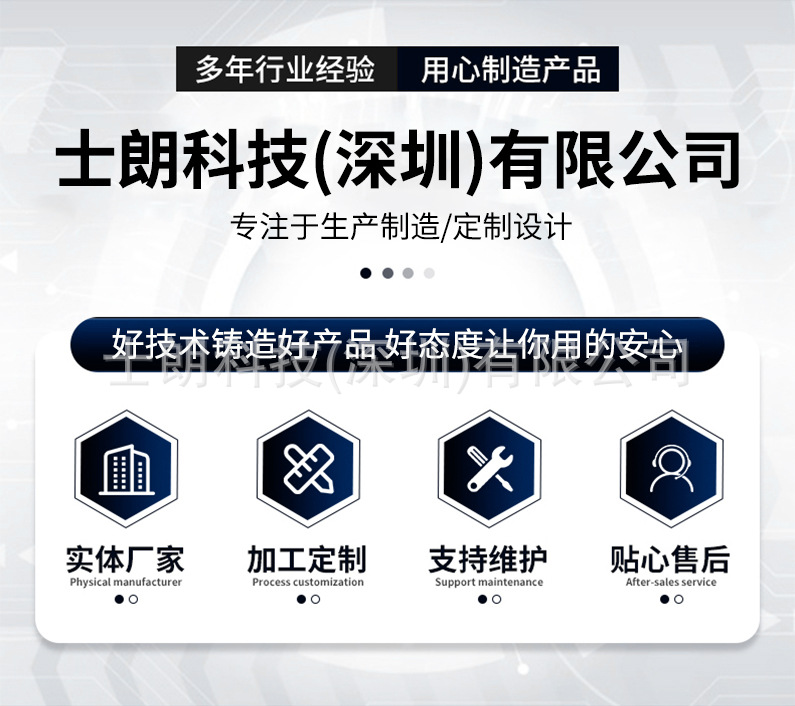 士朗科技(深圳)有限公司详情_01