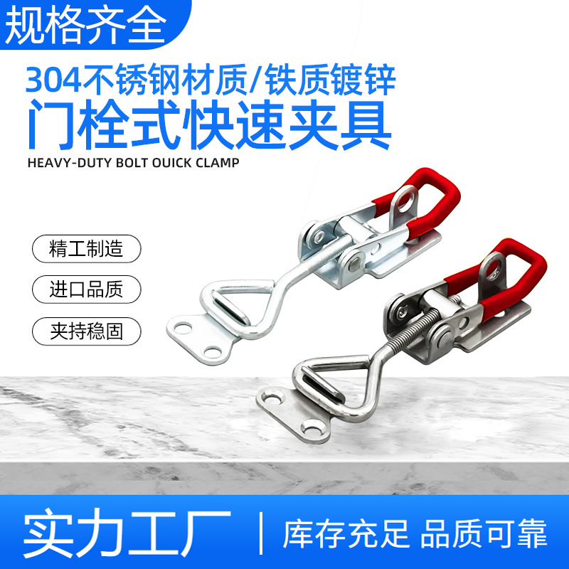 304不锈钢夹具可调节搭扣压紧器锁扣箱扣配件门栓式快速夹钳4001