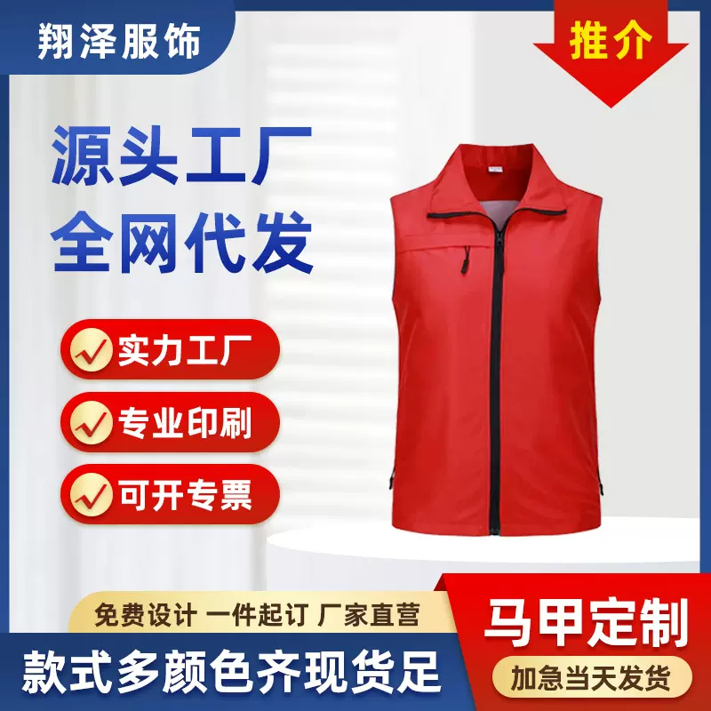 志愿者工作服高档三口袋马甲印LOGO党员红色文化衫印字工装批发