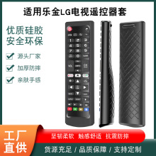 亚马逊热卖适用LG遥控器保护套 AKB系列通用电视遥控器硅胶保护壳