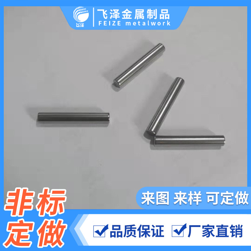 定制加工定位销 不锈钢圆柱销定位轴 不锈钢光轴 定位轴 销子光杆