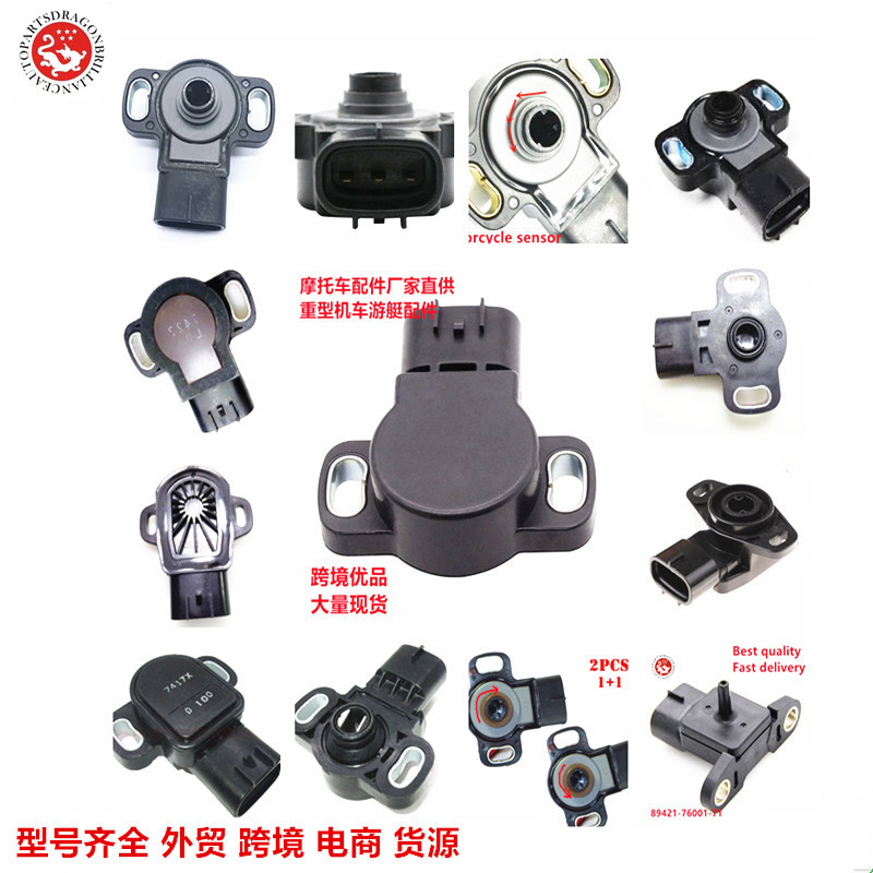 节气门位置传感器