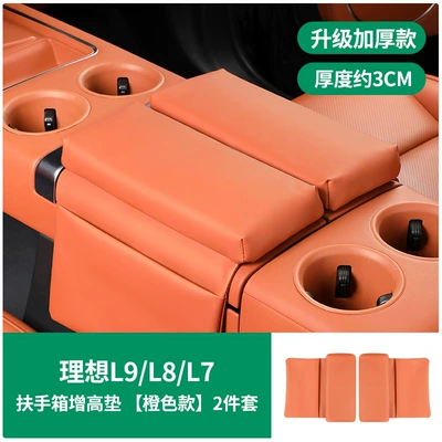 Ideal L6L7L8L9 armrest box protective cover MEGA central control storage booster pad protection essential car interior supplies (Armrest box) - ideal-l9l8l7l6-armrest-box-leather-protective-cover-original-car-orange-2-piece-set