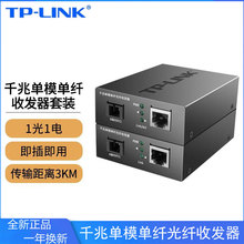 TP-LINKTL-FC311A 3公里千兆单模单纤光纤收发器光电转换器1光4电