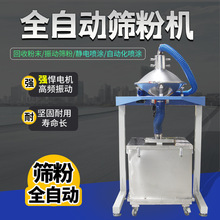 全自动粉末筛粉机塑粉振动筛静电喷涂流水线自动回收系统喷塑机