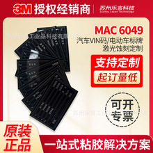 MAC6049�����g�̘˺���܇VIN�a�;�����O��ߜؘ˺�3M7847���Ʒ