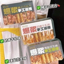 爆浆手工牛轧糖鸡蛋卷奶香巧克力海盐花生味网红休闲零食整箱批发