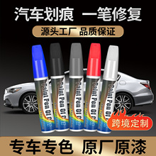 跨境专供汽车补漆笔珍珠白黑红银蓝色车漆面刮痕通用划痕修复神器