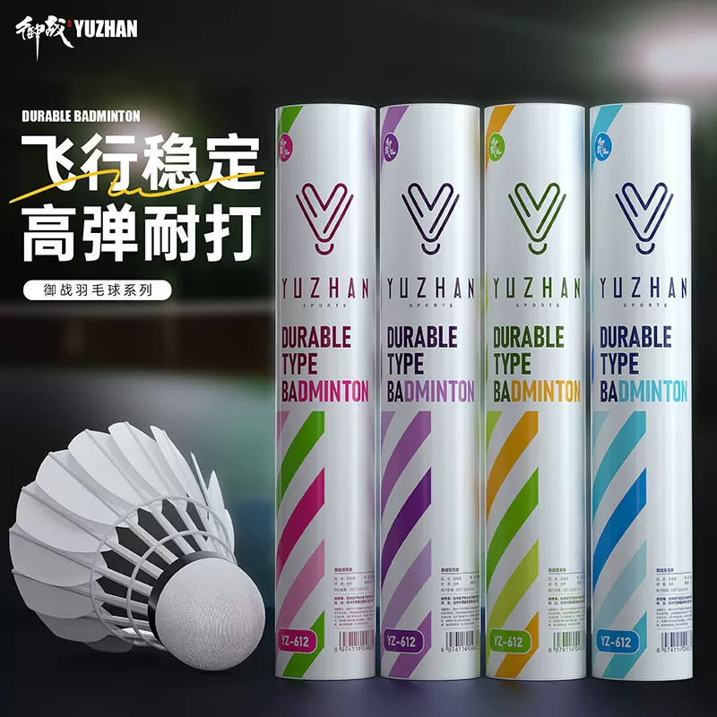 羽毛球正品鹅毛稳定防风耐打12只装比赛室外耐用娱乐训练用球3只