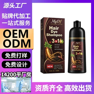 外贸英文OEM代加工定制贴牌染发剂黑色老年人跨境染发膏遮盖白发