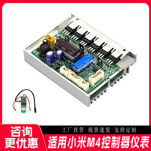 Suitable for Xiaomi 4 Electric Scooter Accessories Main Control Board Controller Instrument Bluetooth High-Quality Chip Controller