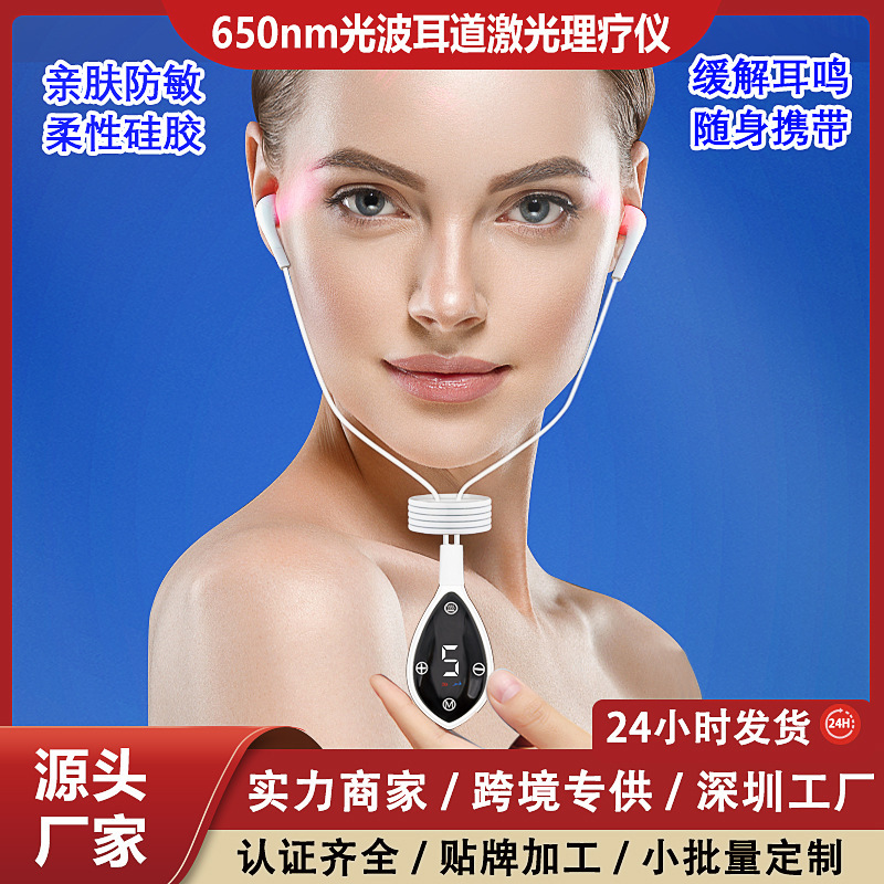 携帯病院同一タイプ650nmレーザー耳器耳光子器耳かゆみ耳栓耳炎を緩和する理学療法器|undefined