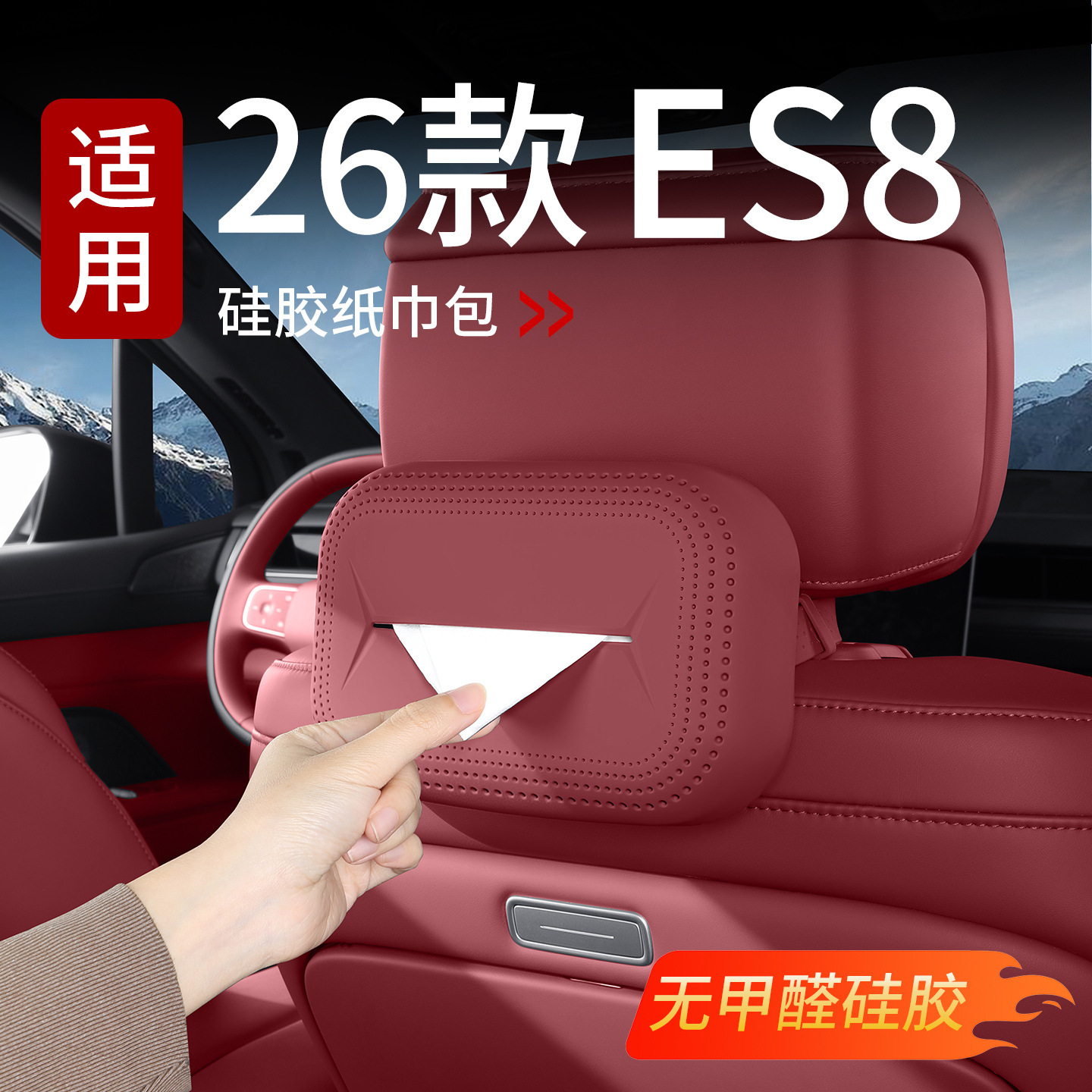 Suitable for 26 Models of Nio Es8 Silicone Tissue Packs, Car Tissue Boxes, Automotive Accessories, Home Accessories, and Decorative Items