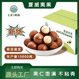 夏威夷果;花生;核桃