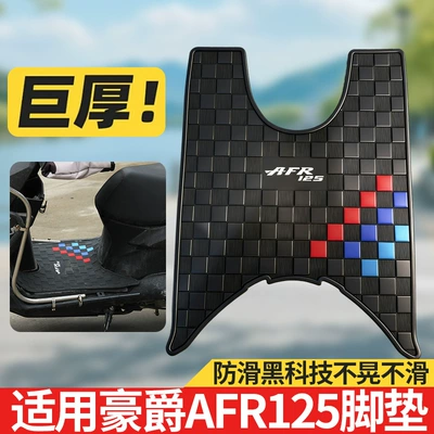 Suitable for Haojue Afr125 Motorcycle: Electric vehicle foot mat