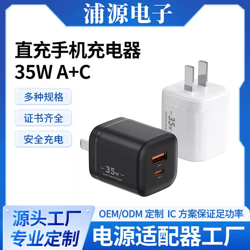 跨境欧美英规直充手机充电器35W适用苹果安卓手机充电头A+C充电器