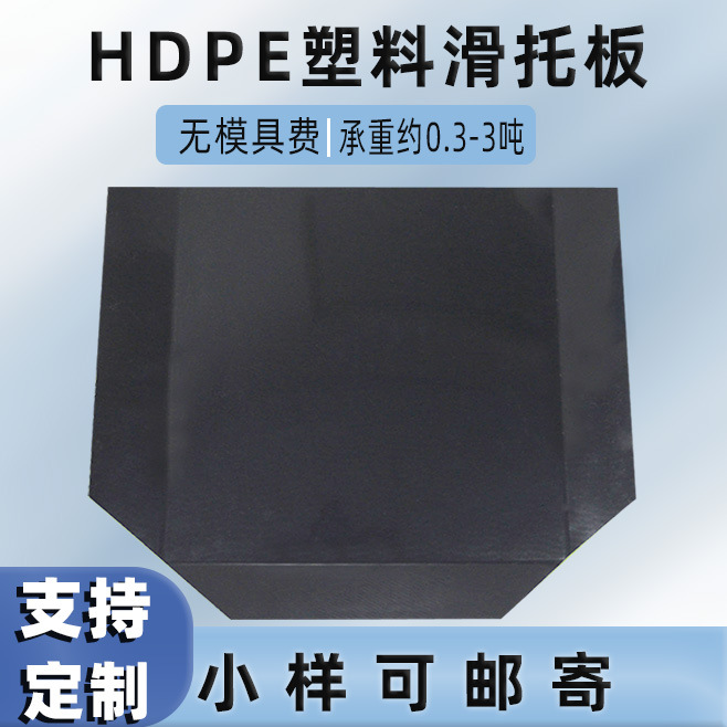 加厚防滑塑料滑托盘免熏蒸出口专用推拉器叉车装卸纸箱集装箱搬运