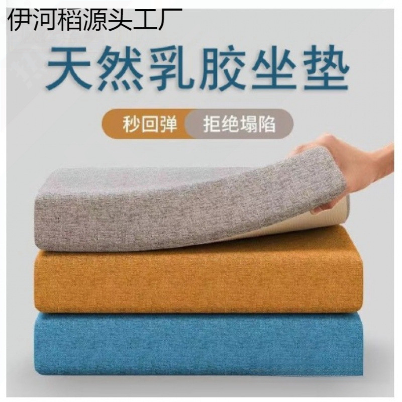Natural Latex Sponge Cushion for Long Sitting, Office Chair Cushion, Bay Window Cushion, Student Cushion, Thickened Latex Pad