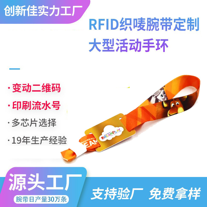 创新佳供应内含18000-6C协议超高频U8U9芯片的RFID编织手环腕带
