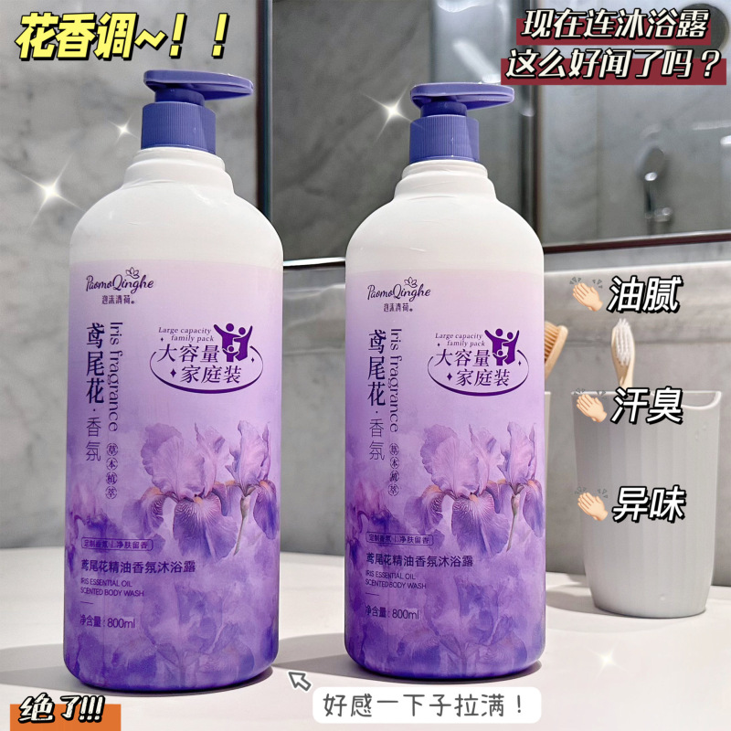 アイリス香水シャワージェル長期的な香り保湿保湿女性と男性のユニバーサルローションドロップシッピング卸売|undefined