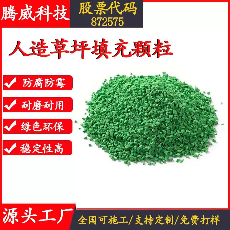 SBR橡胶颗粒弹性学校足球场人造草坪填充颗粒epdm颗粒人造草坪