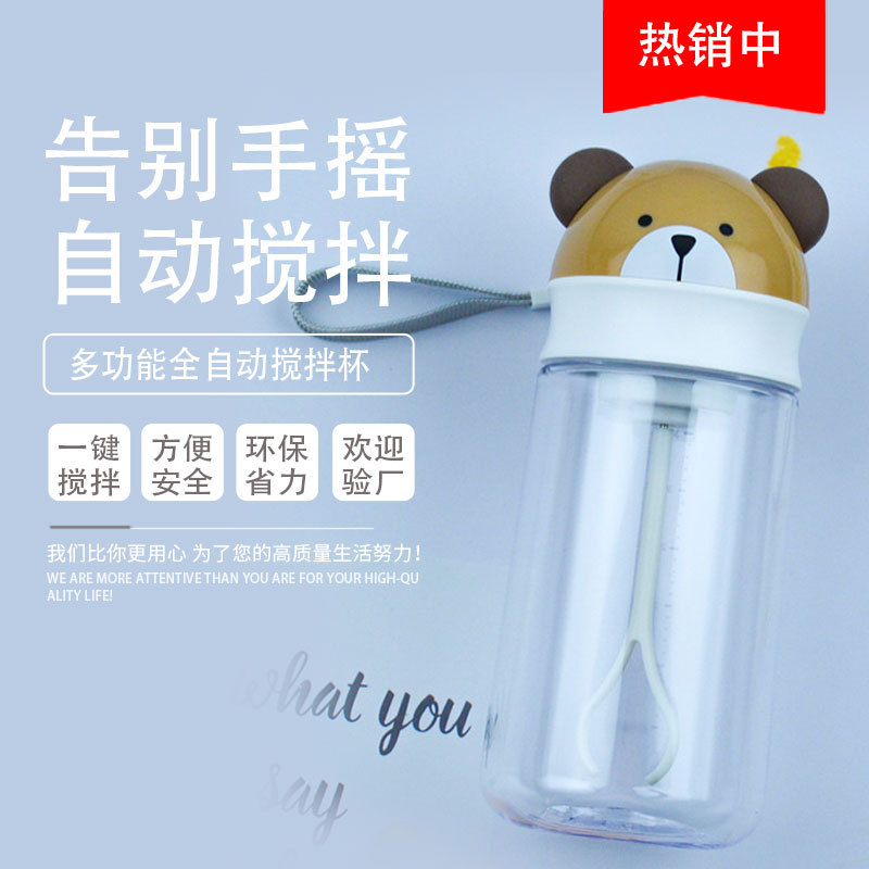 Patented design, direct supply from the manufacturer, bear-shaped mixing cup with handle, shaker cup, fitness sports water cup, automatic mixing cup