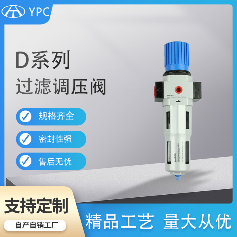 DFR5000-06铝合金过滤调压阀低价批发 量大从优