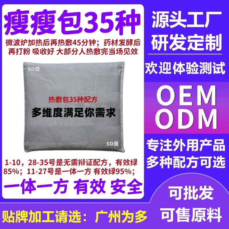 ①工厂直销不控水瘦瘦包35种一体一方外敷包敷肚脐一对一热敷包
