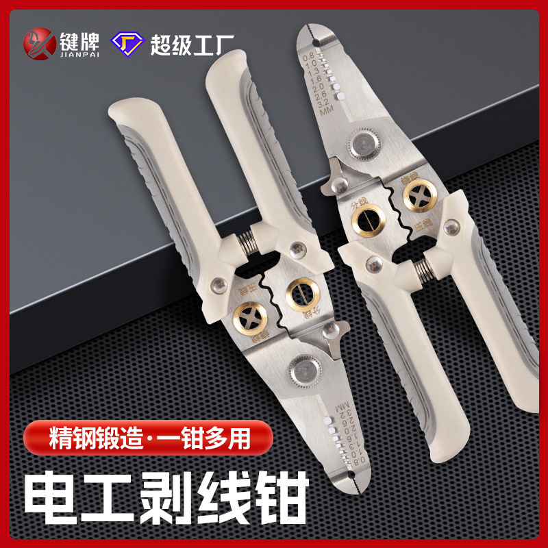 键牌 多功能剥线钳电工专用16合一不锈钢工业级万用多功能剥线钳