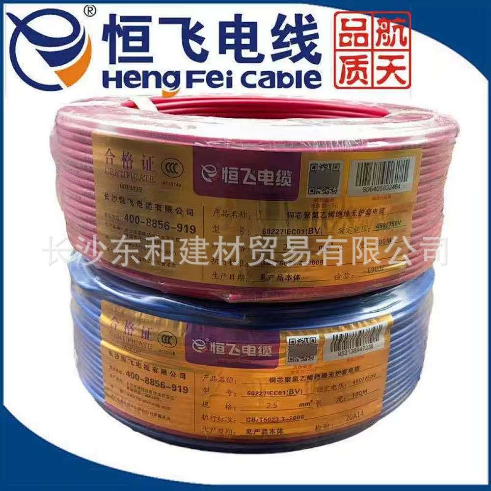 恒飞电线电缆BV单股硬线1.5 2.5 4 6平方纯铜芯国标家用装硬线