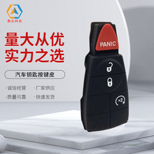 汽车钥匙按键皮 适用新款克莱斯勒3+1键按键皮 高产量硅胶按键皮