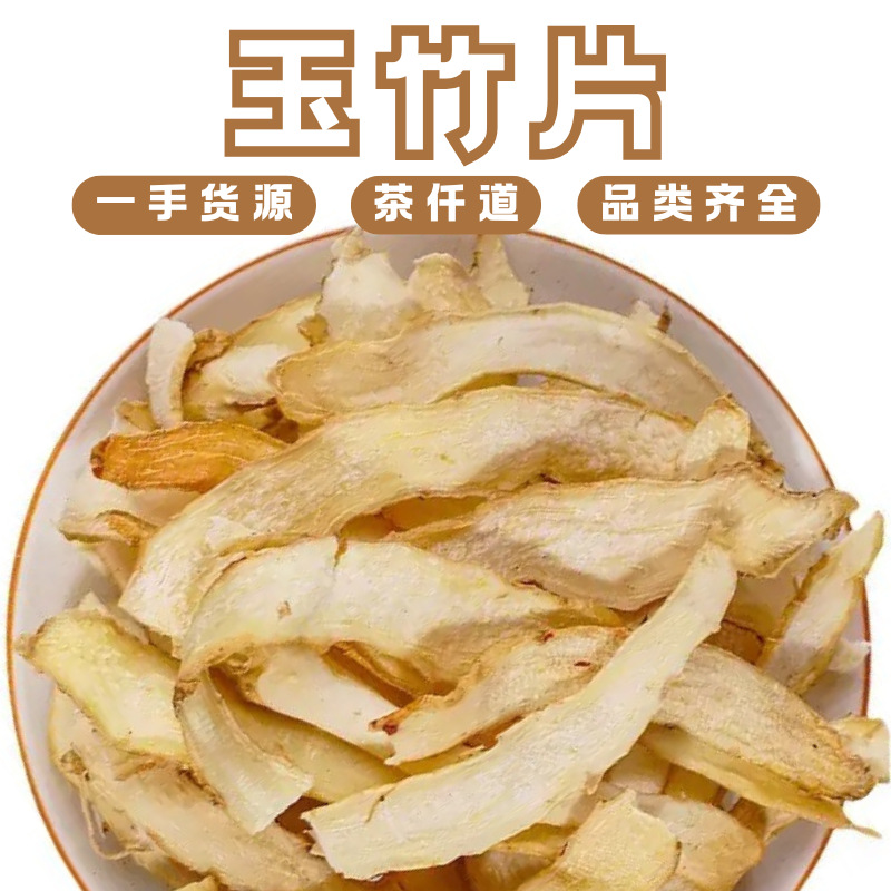 Yu Zhu Dried Polygonatum Slices 500g Solomons Seal Root for Tea Soup and Herbal Decoction overview