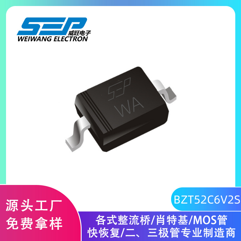 SEP品牌BZT52C6V2S 稳压二极管 SOD-323 0805贴片 丝印WA 6.2V0.5